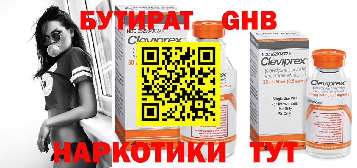 Бутират  Вход с VPN  Камень-на-Оби  БУТИРАТ оксибутират 