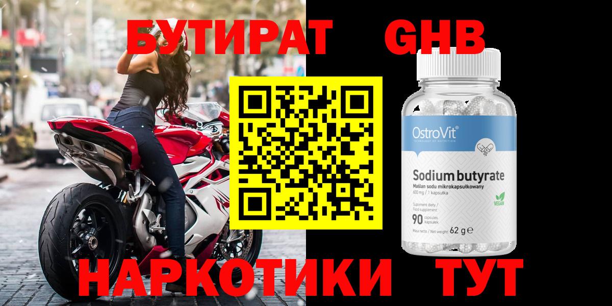 Бутират оксана Камень-на-Оби