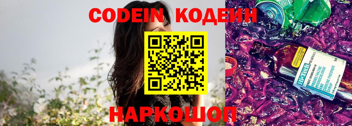 Кодеиновый сироп Lean напиток Lean (лин) Камень-на-Оби