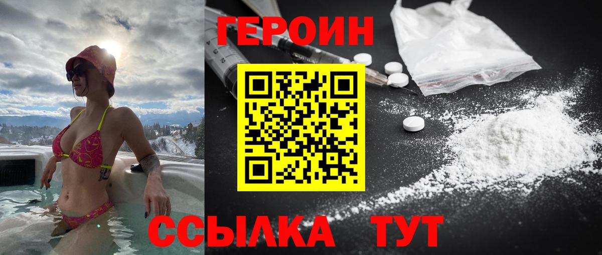 Героин белый  Вход с VPN  Камень-на-Оби 