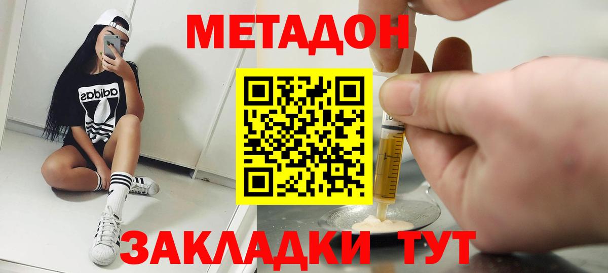 МЕТАДОН VHQ  Вход с VPN  Камень-на-Оби  МЕТАДОН кристалл 