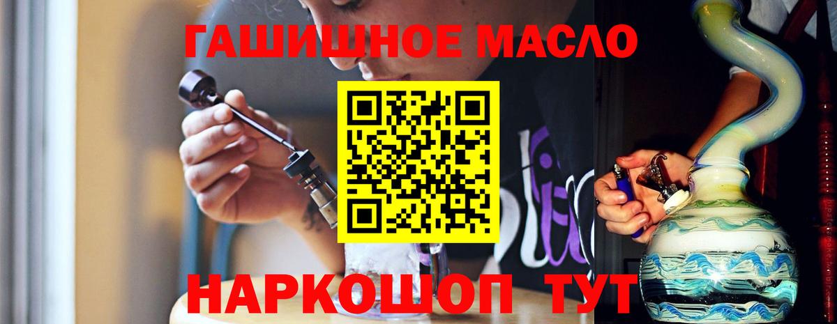 ТГК THC oil Камень-на-Оби